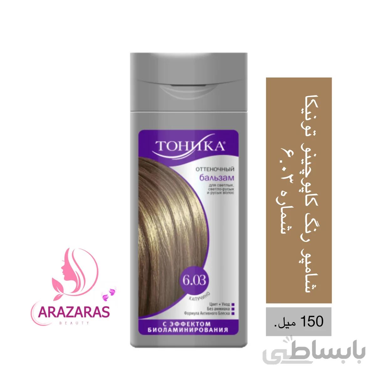شامپو رنگ کاپوچینو تونیکا شماره ۶.۰۳