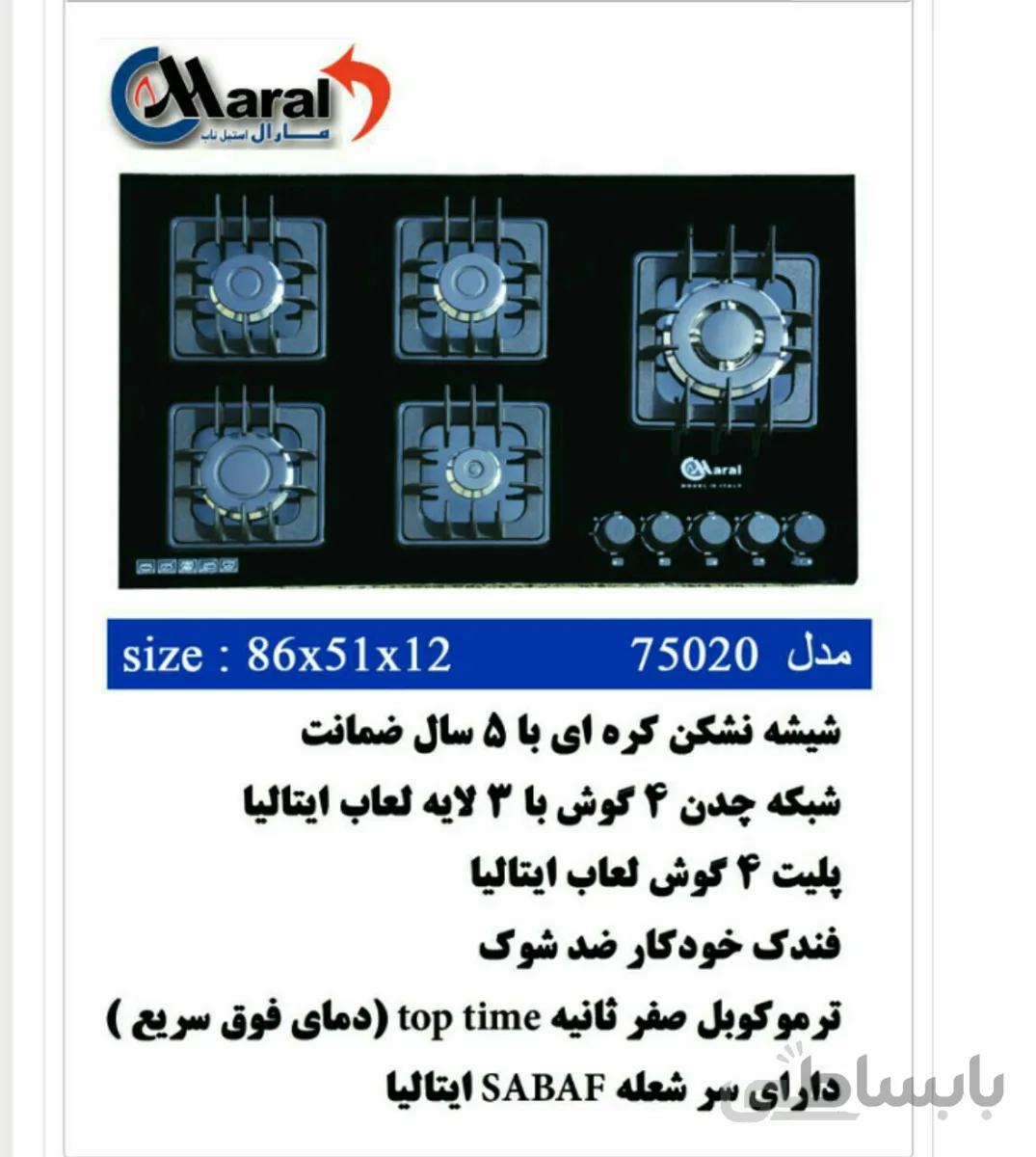 اجاق گاز رومیزی 5شعله پیرکس مارال استیل مدل75020