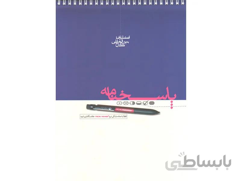 پاسخ برگ 100 برگ گاج