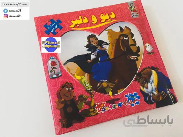 کتاب پازلی دیو ودلبر