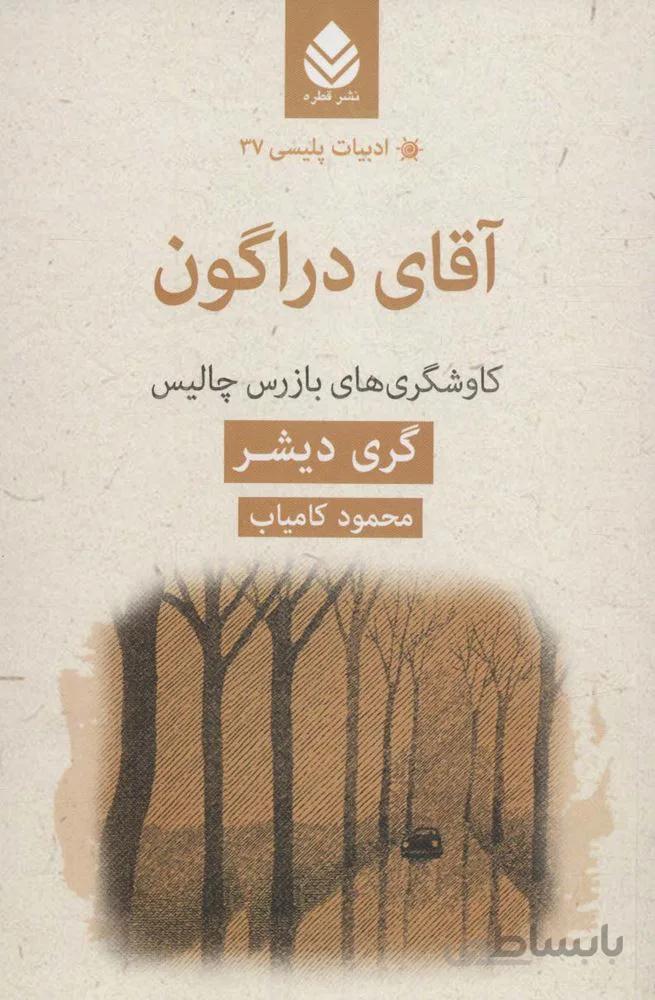 آقای دراگون (کد ناشر : 119)
