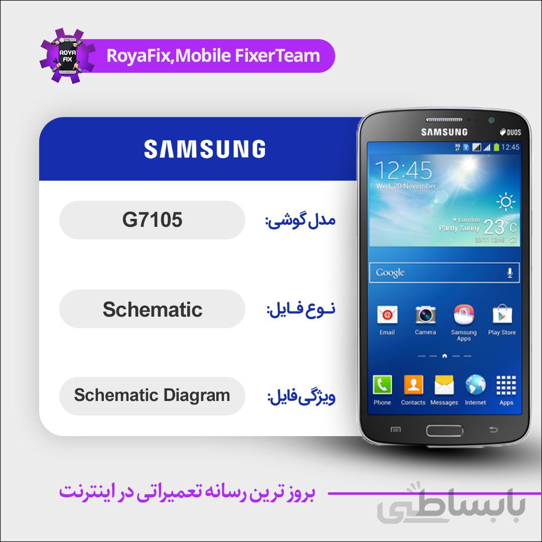 شماتیک SAMSUNG G7105 SCHEMATIC بصورت کامل