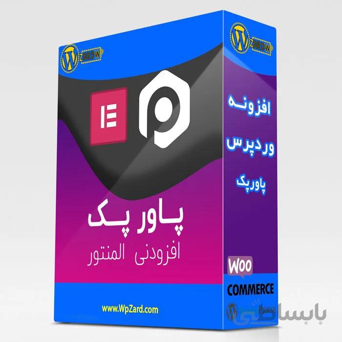 افزودنی پاورپک المنتور | افزونه PowerPack برای المنتور