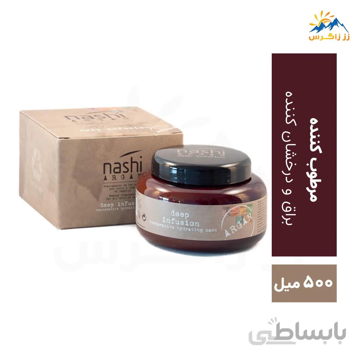 ماسک مو nashi حاوی روغن آرگان 500 میل
