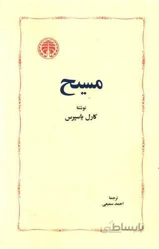 مسیح (کد ناشر : 245)
