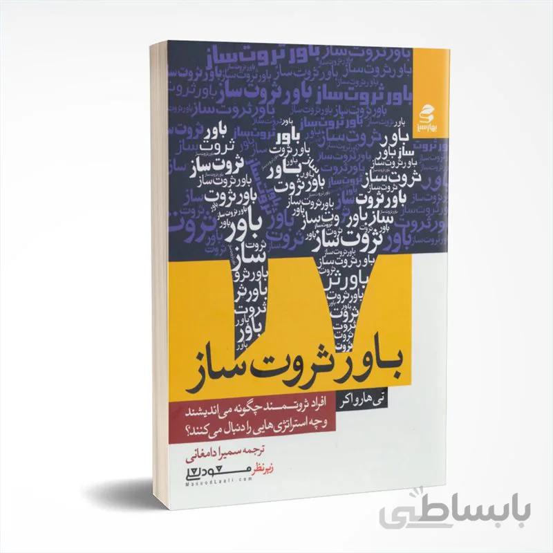 17 باور ثروت ساز
