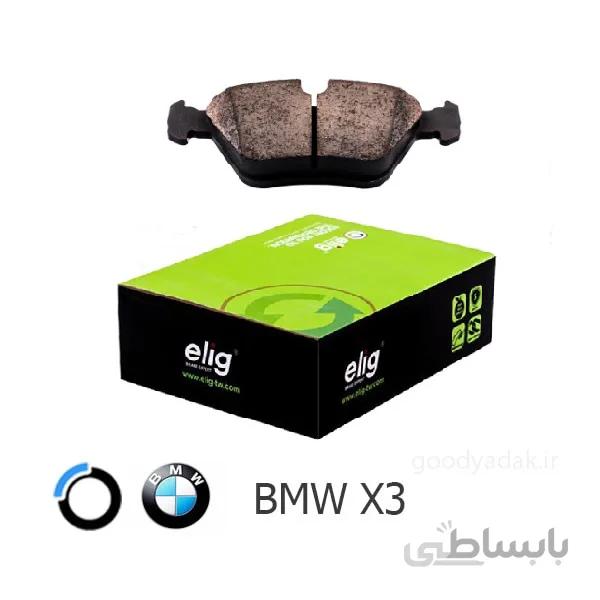 لنت ترمز جلو بی ام و BMW X3 مدل 2005-2012 (الیگ BA02)