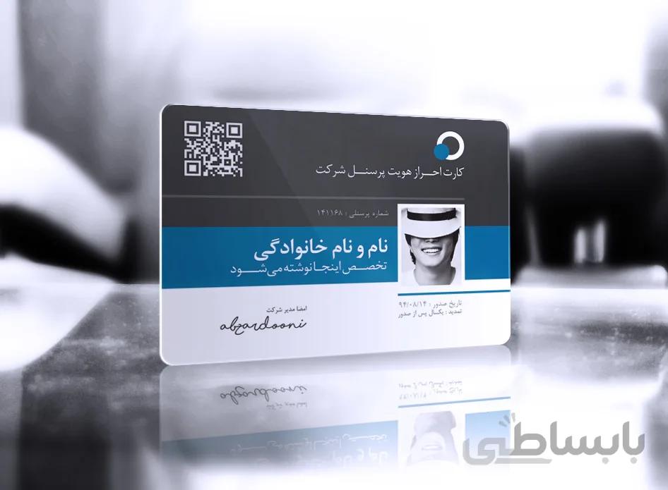 لایه باز کارت شناسایی طرح کاریزما