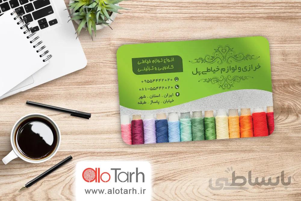 طرح کارت ویزیت خرازی PSD