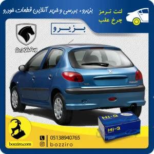 لنت ترمز چرخ عقب پژو 206 تیپ 5 مدل قبل 95 برند “های کیو”