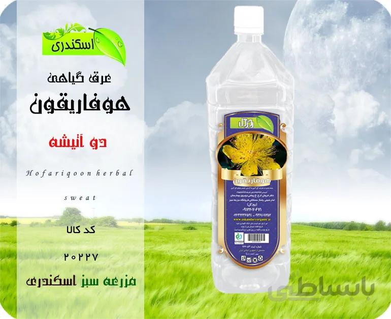 عرق هوفاریقون اصل ۲ لیتری