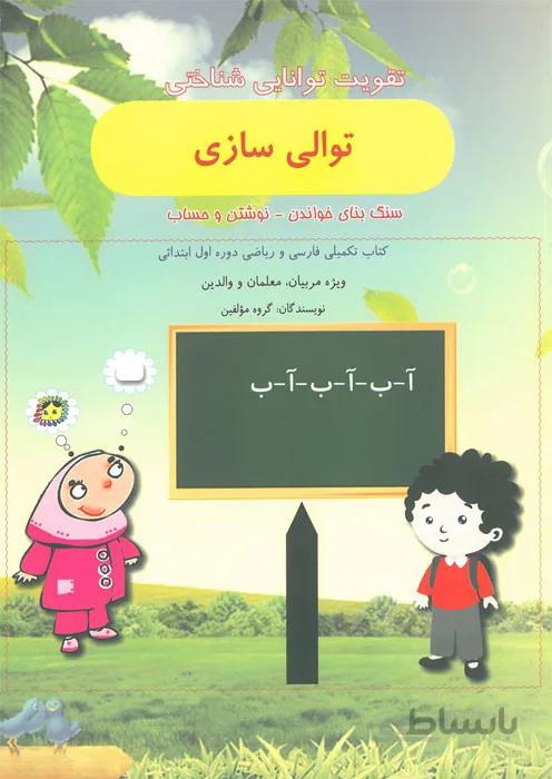 توالی سازی (تقویت توانایی شناختی)