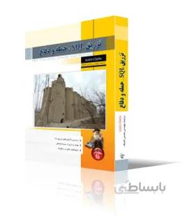 تزريق SQL، حمله و دفاع