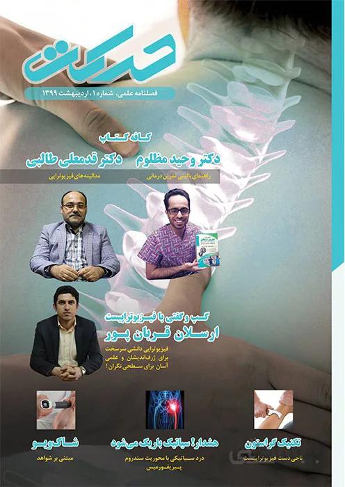 نشریه حرکت (فصلنامه علمی شماره 1)