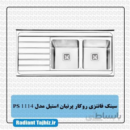 پرنیان استیل مدل PS1114 روکار