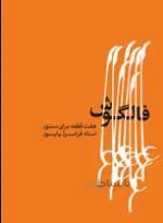 فالگوش