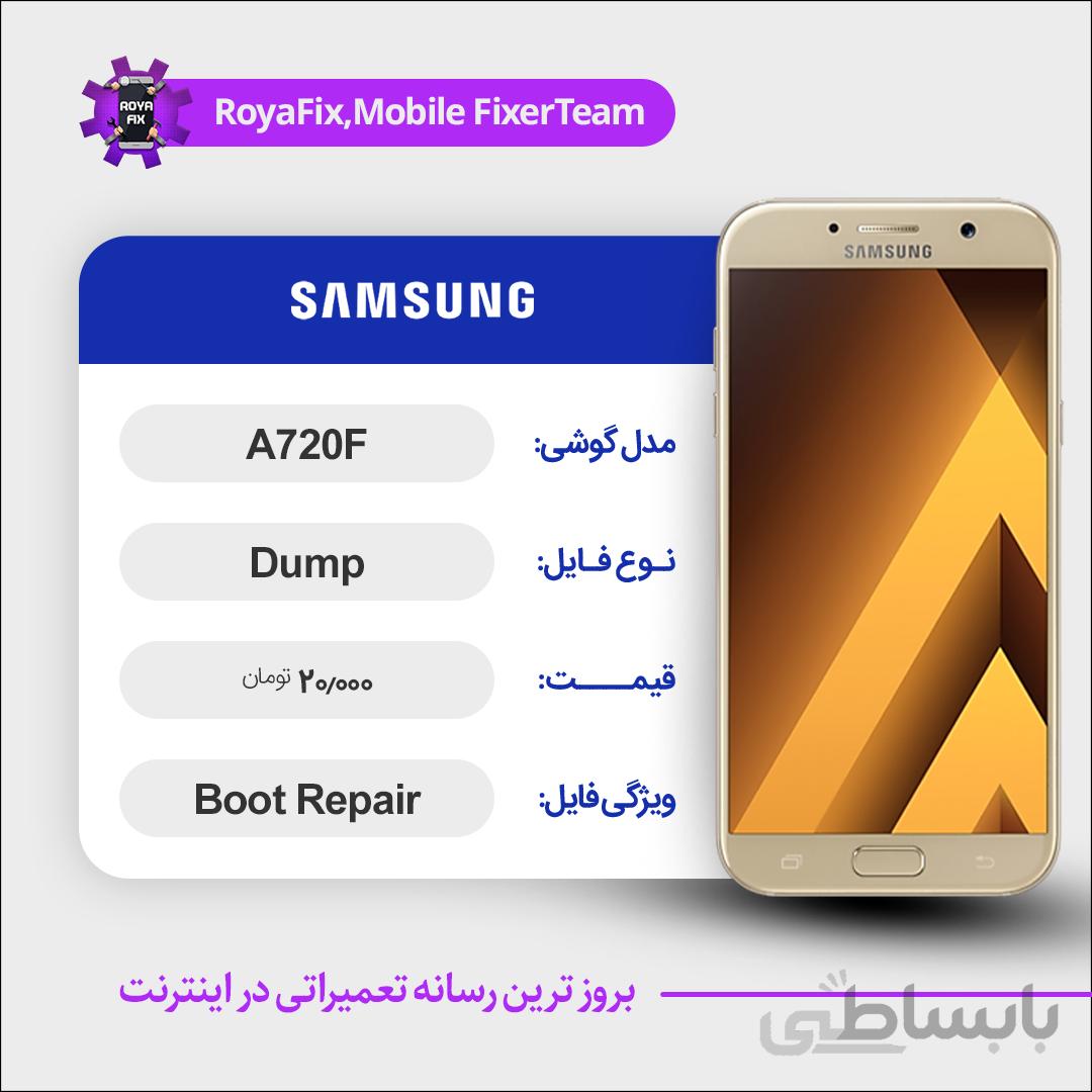 دامپ هارد سامسونگ samsung A720F emmc dump تست شده