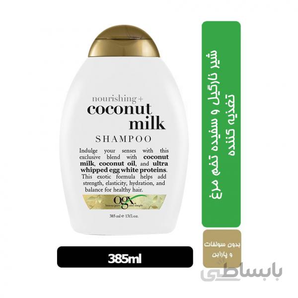 شامپو شیرنارگیل اوجی ایکس مدل Coconut Milk حجم 385 میل