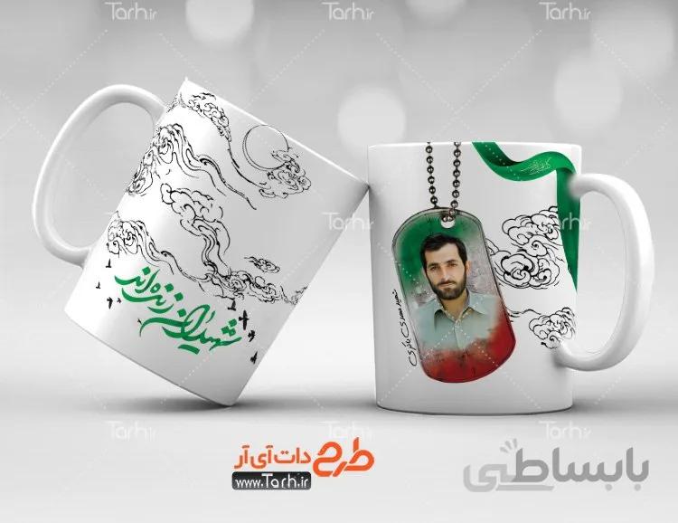 لیوان سرامیکی با طرح شهید