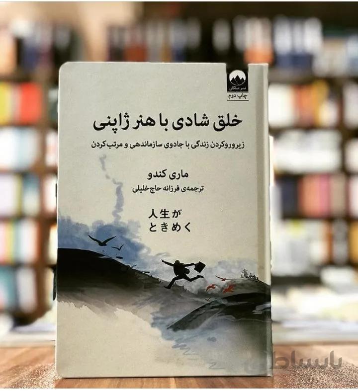کتاب خلق شادی با هنر ژاپنی اثر ماری کندو (گالینگور)