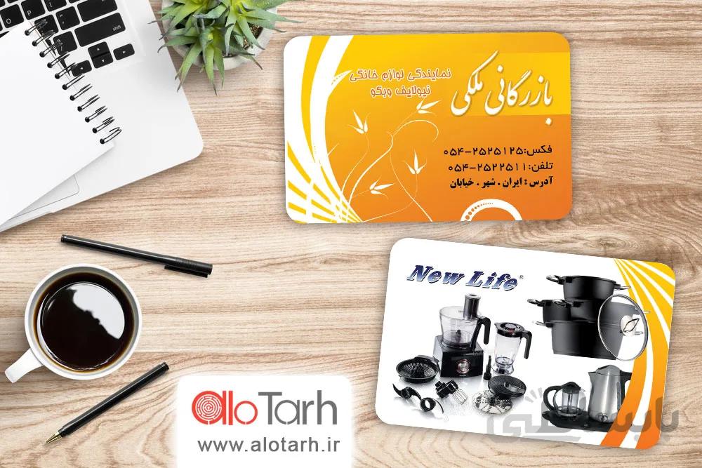 طرح کارت ویزیت لوازم خانگی