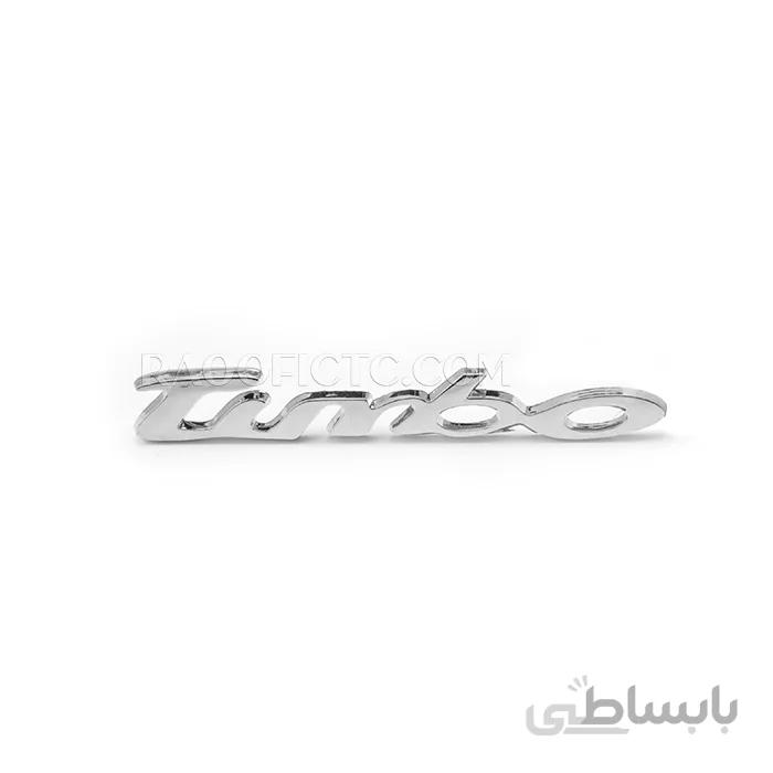 آرم توربو مدل ۳۲۲