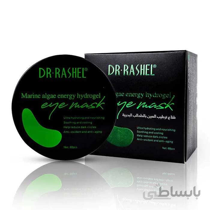 ماسک زیر چشم جلبک دریایی دکتر راشل ا Mask under the eye of Dr. Rachel seaweed