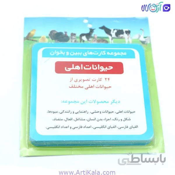 فلش کارت حیوانات اهلی ببین و بخوان
