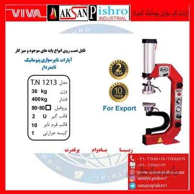 قیمت دستگاه اپارات تایر سواری پنوماتیک تایمردار مدلT.N1213