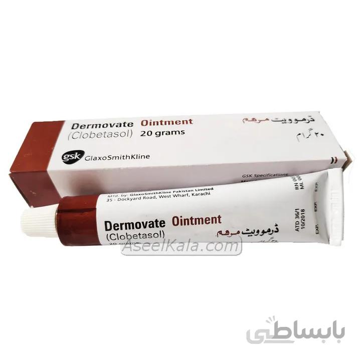 کرم درموویت قهوه ای اصل Dermovate (کلوبتازول) ضد لک 20 گرم