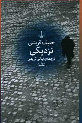 نزدیکی (کد ناشر : 101)