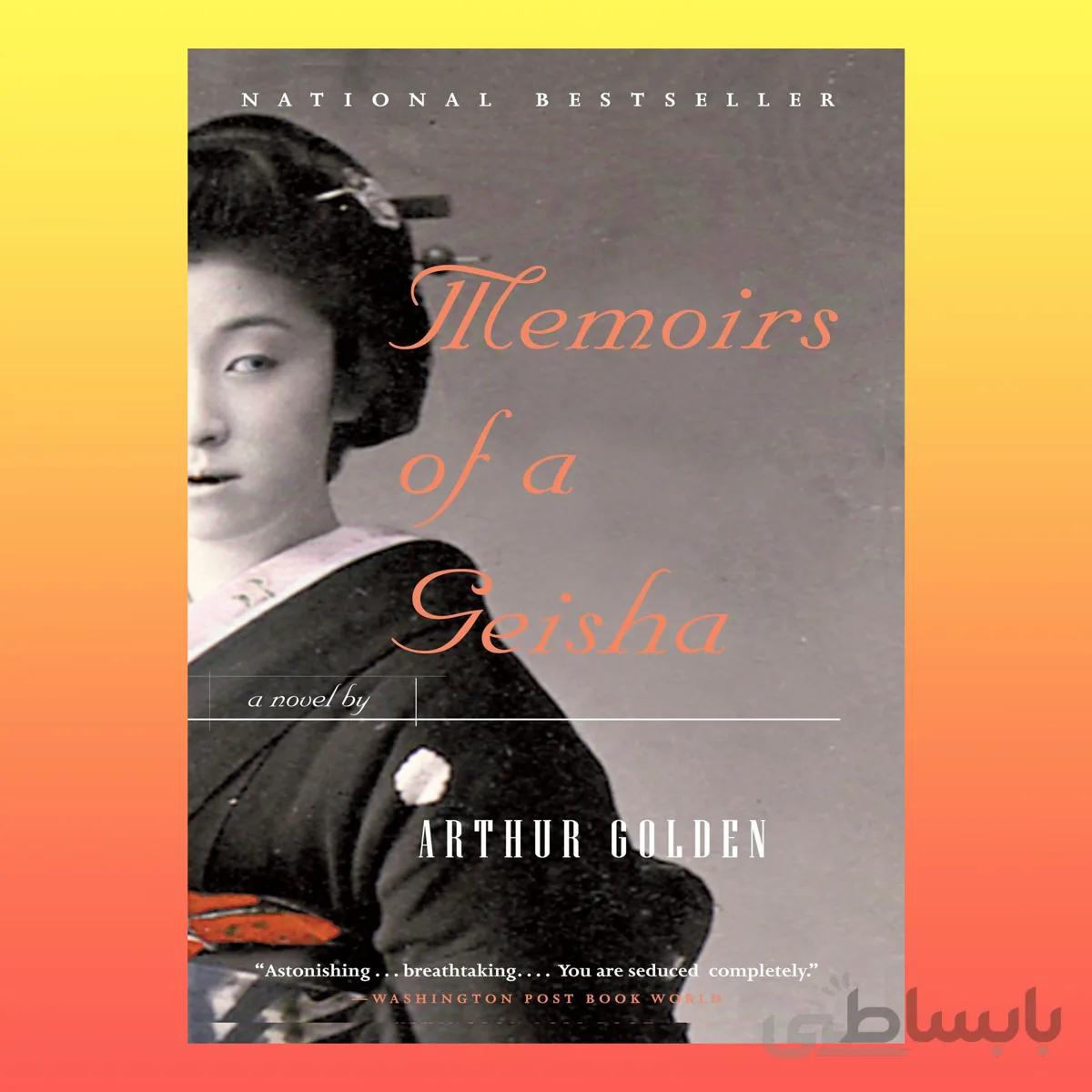 Memoirs of a Geisha