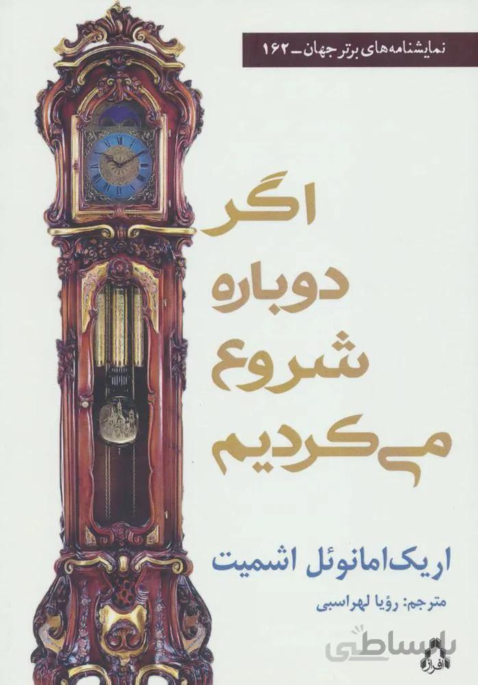 اگر دوباره شروع می کردیم (کد ناشر : 182)