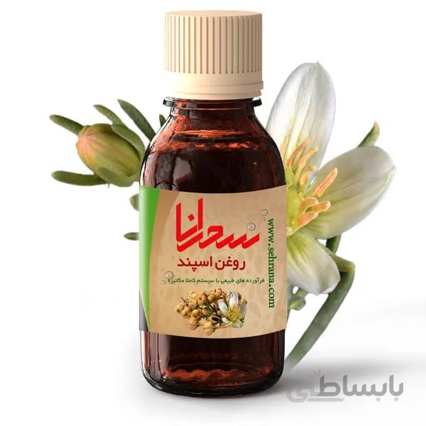 روغن اسپند درجه یک 30 میلی لیتر