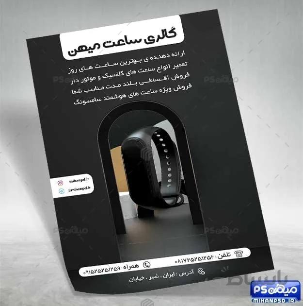 دانلود تراکت ساعت فروشی