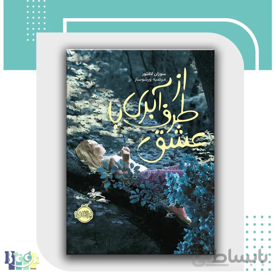 از طرف آبری با عشق