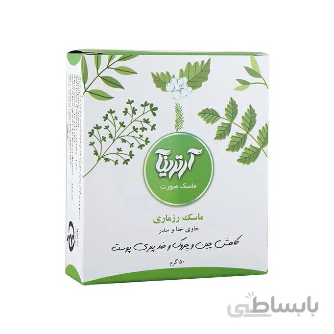 ماسک صورت رزماری آرترینا پودر آماده تخمیر « کاهش چین و چروک و ضد پیری پوست »
