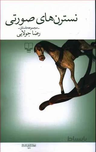 نسترن هاي صورتي (کد ناشر : 101)