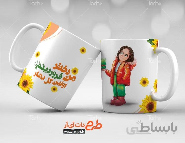 لیوان سرامیکی با طرح متولد فروردین کد 449411