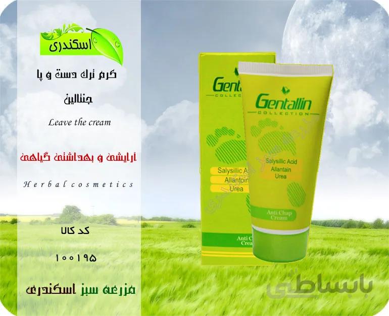 کرم ترک دست پا جنتالین