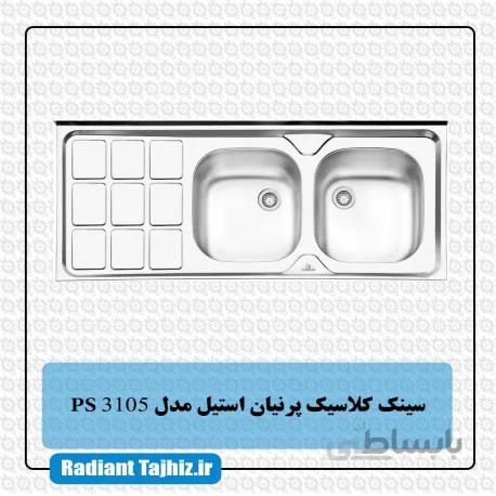 سینک پرنیان استیل مدل ps 3105