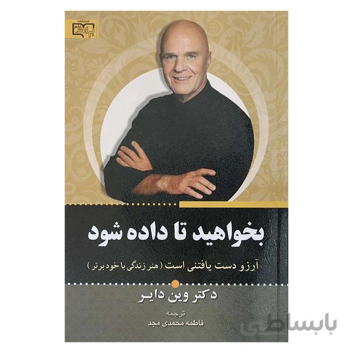 بخواهید تا داده شود
