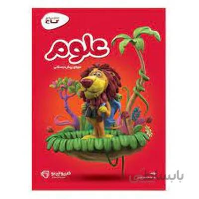 کتاب علوم پیش دبستانی گاج کارپوچینو