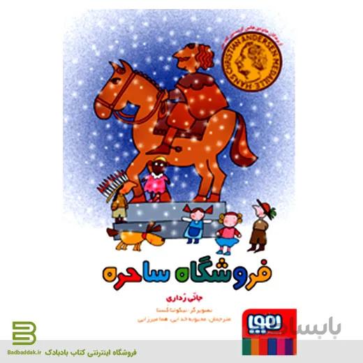 کتاب فروشگاه ساحره