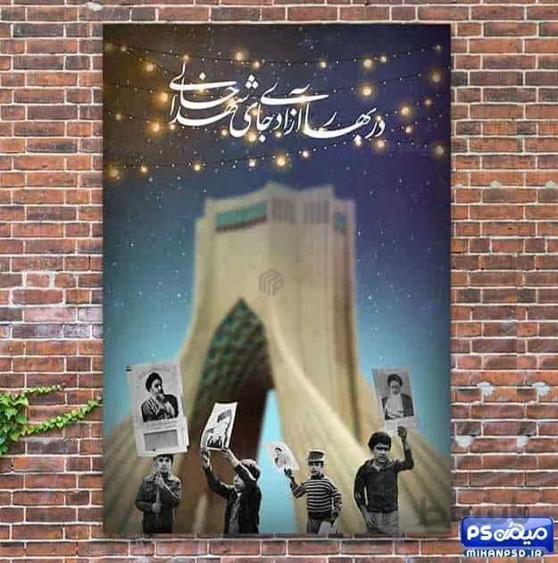 فایل لایه باز 22 بهمن