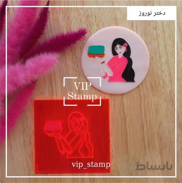 استامپ دختر نوروز
