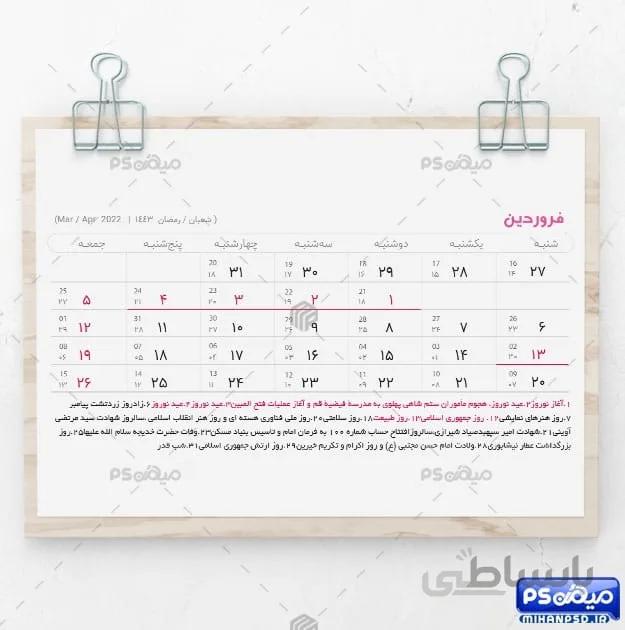 طرح تقویم رومیزی 1401