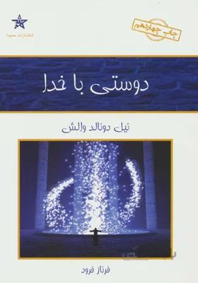 کتاب دوستی با خدا