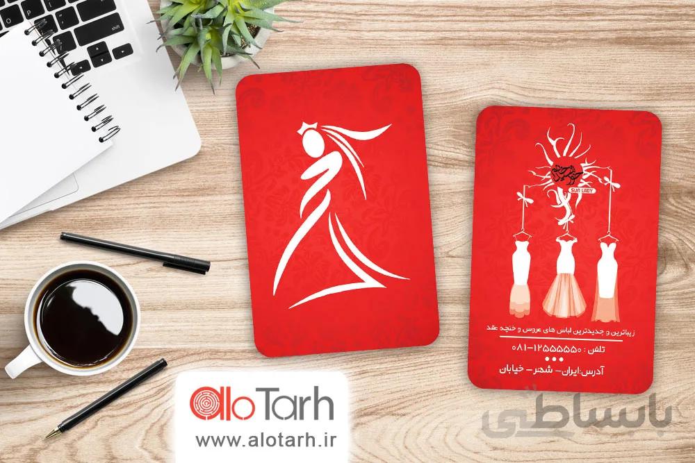 طرح کارت ویزیت لباس عروس لایه باز