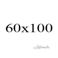 بوم ممتاز دورسفید 60x100cm پیشگام